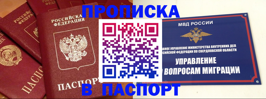 купить прописку в Каргате